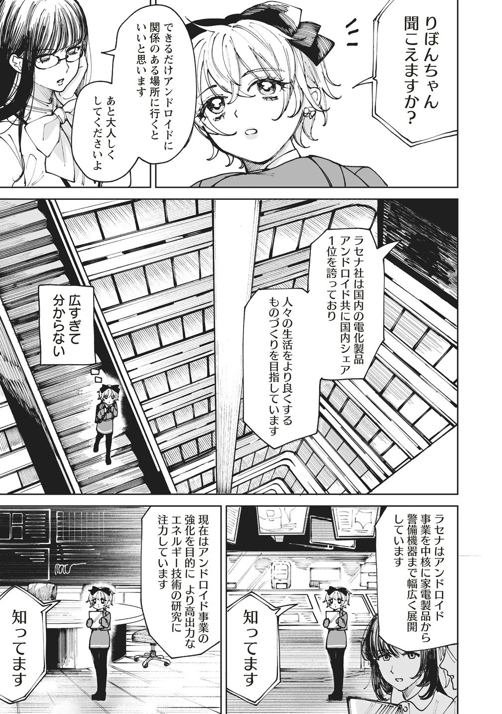 Pairing Gear - Chapter 4 - Page 9