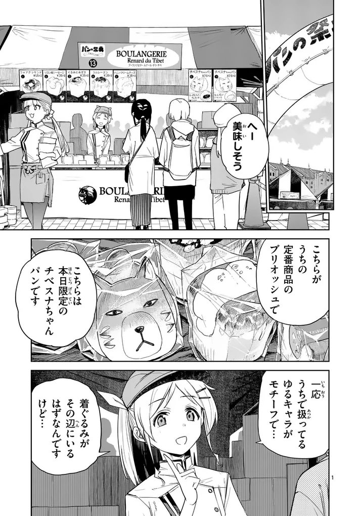 Pan wo Nameru na! - Chapter 11 - Page 1