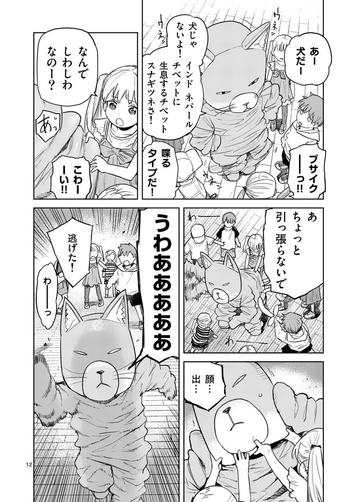 Pan wo Nameru na! - Chapter 11 - Page 12