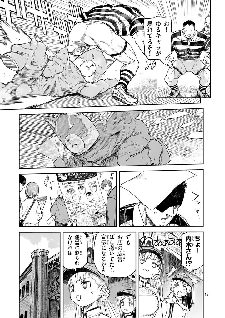 Pan wo Nameru na! - Chapter 11 - Page 13