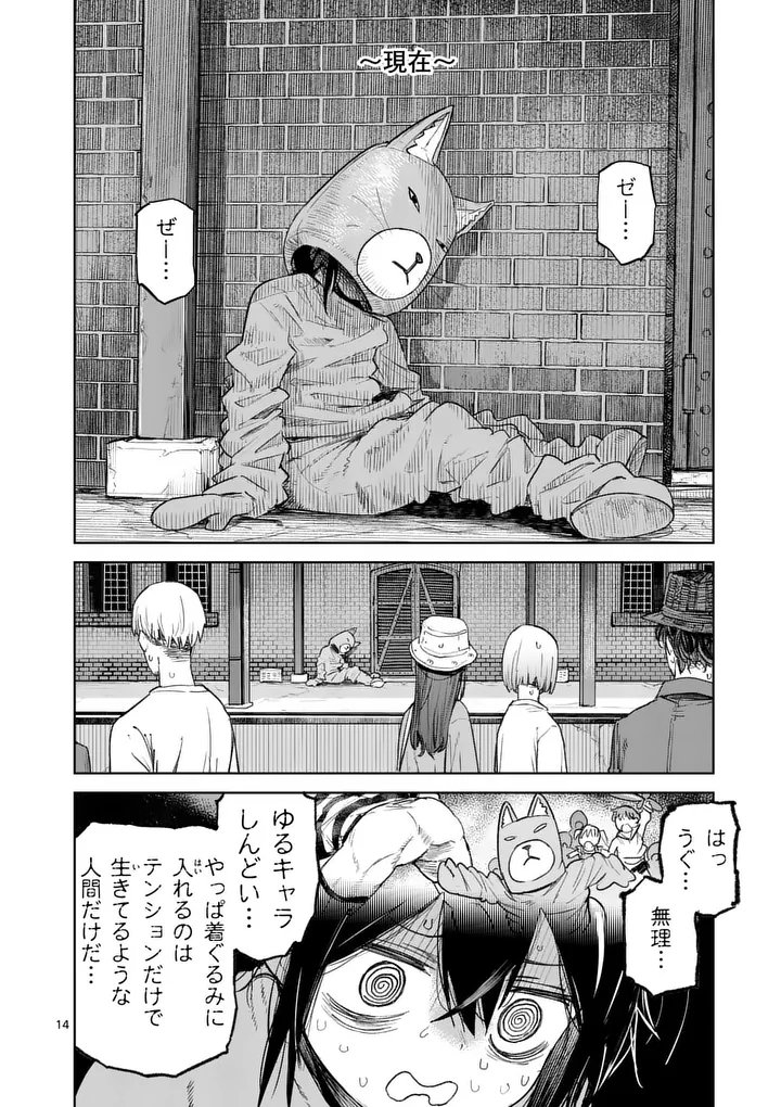 Pan wo Nameru na! - Chapter 11 - Page 14