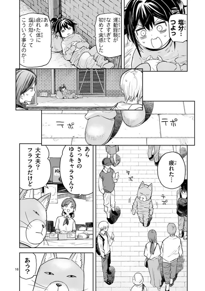 Pan wo Nameru na! - Chapter 11 - Page 16