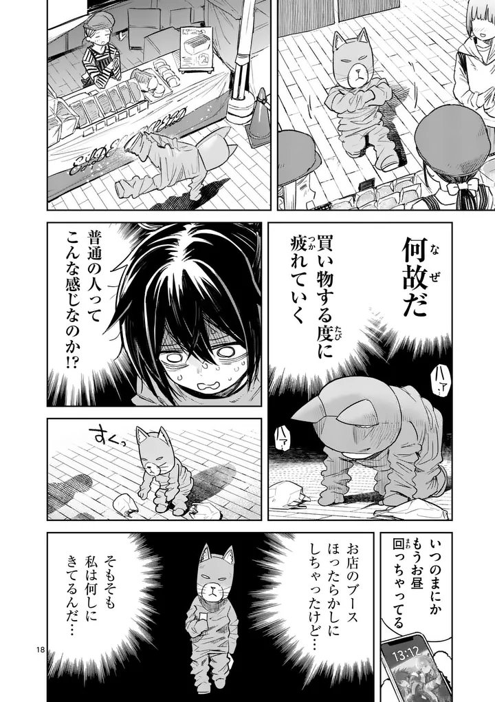 Pan wo Nameru na! - Chapter 11 - Page 18