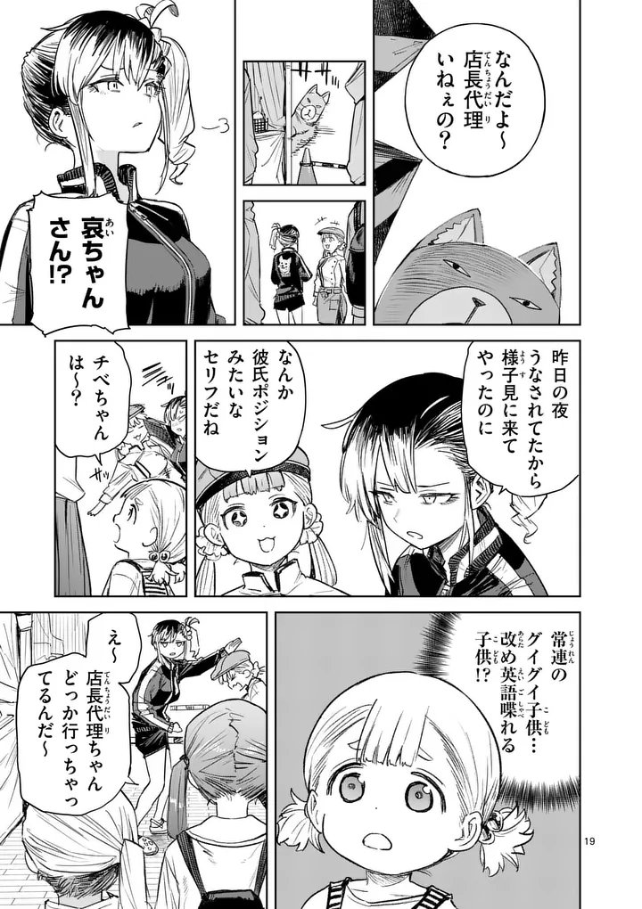 Pan wo Nameru na! - Chapter 11 - Page 19