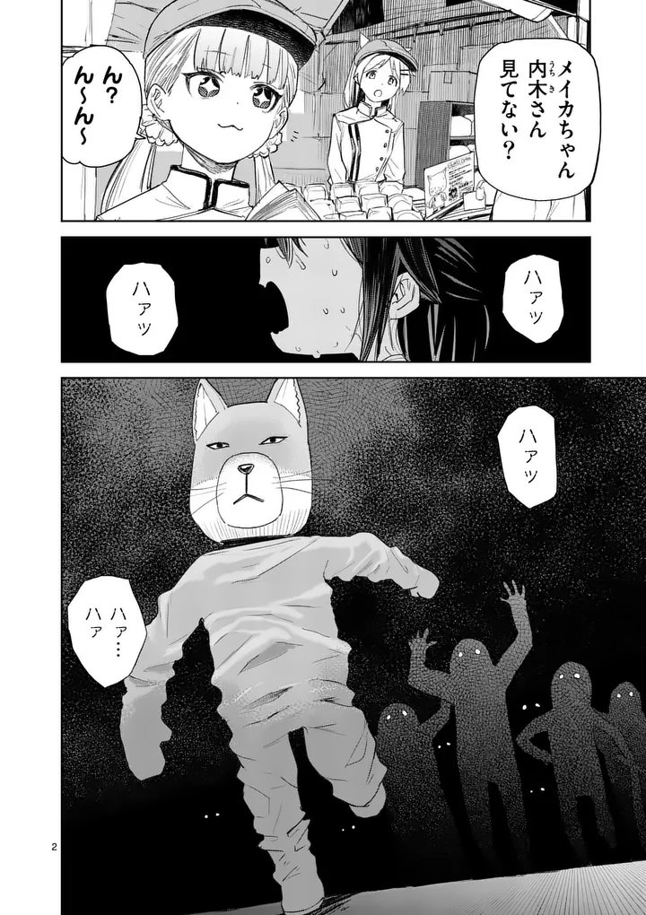 Pan wo Nameru na! - Chapter 11 - Page 2