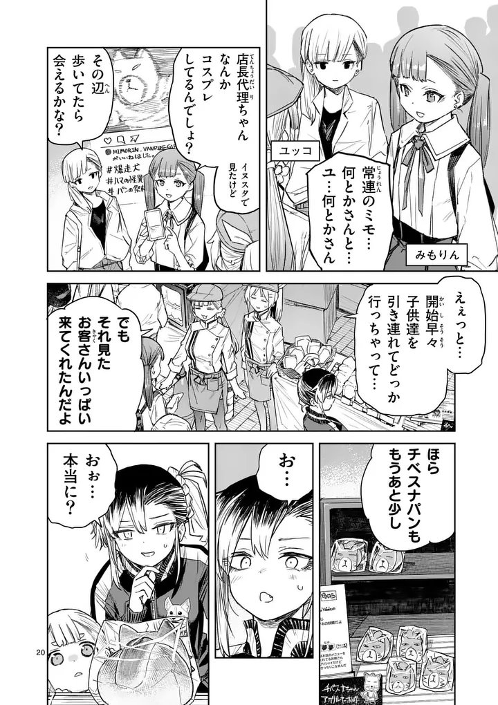 Pan wo Nameru na! - Chapter 11 - Page 20