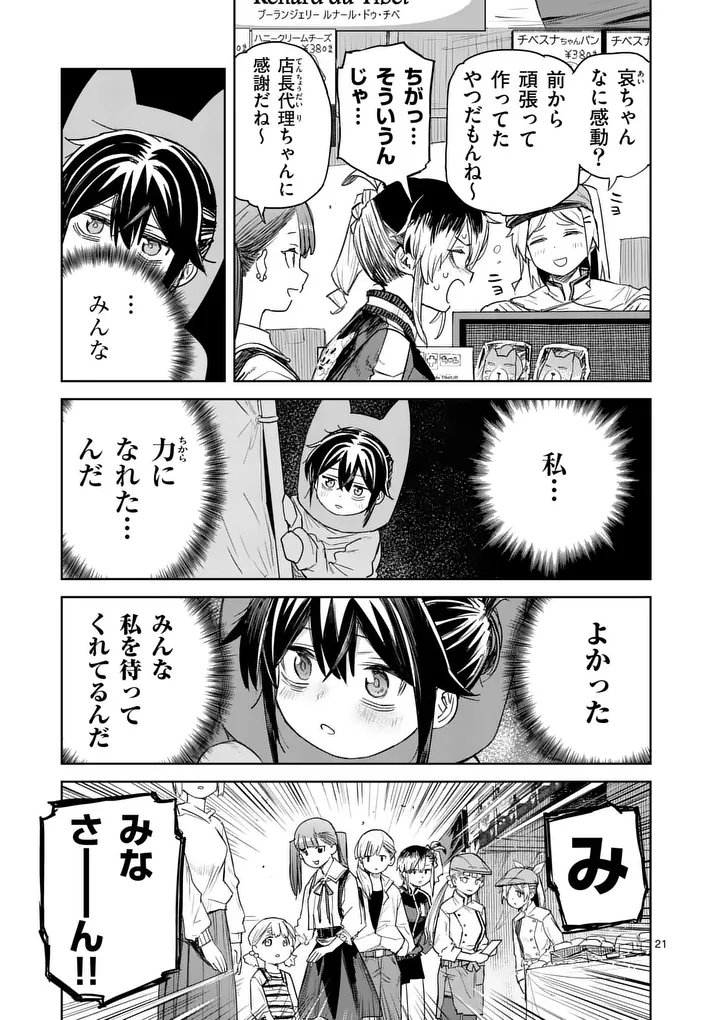 Pan wo Nameru na! - Chapter 11 - Page 21