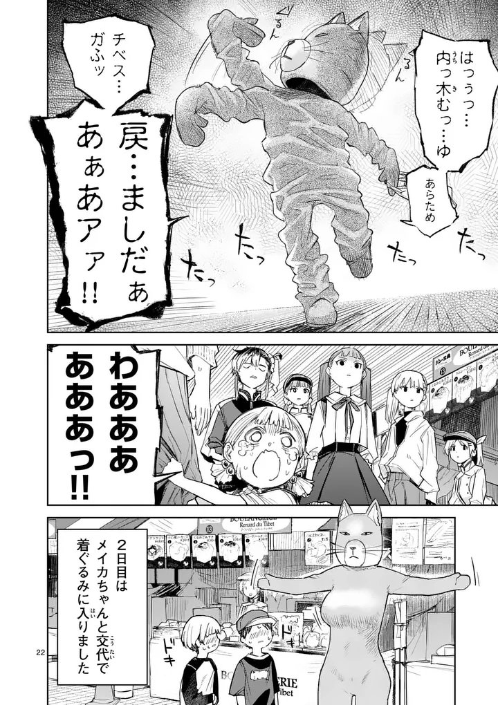 Pan wo Nameru na! - Chapter 11 - Page 22