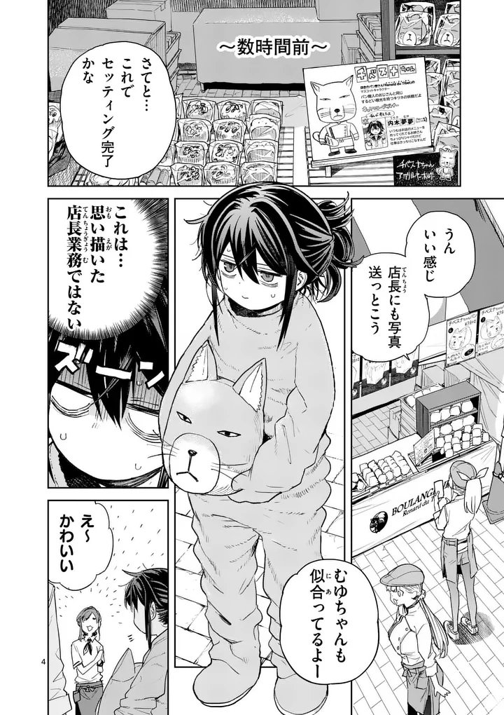 Pan wo Nameru na! - Chapter 11 - Page 4