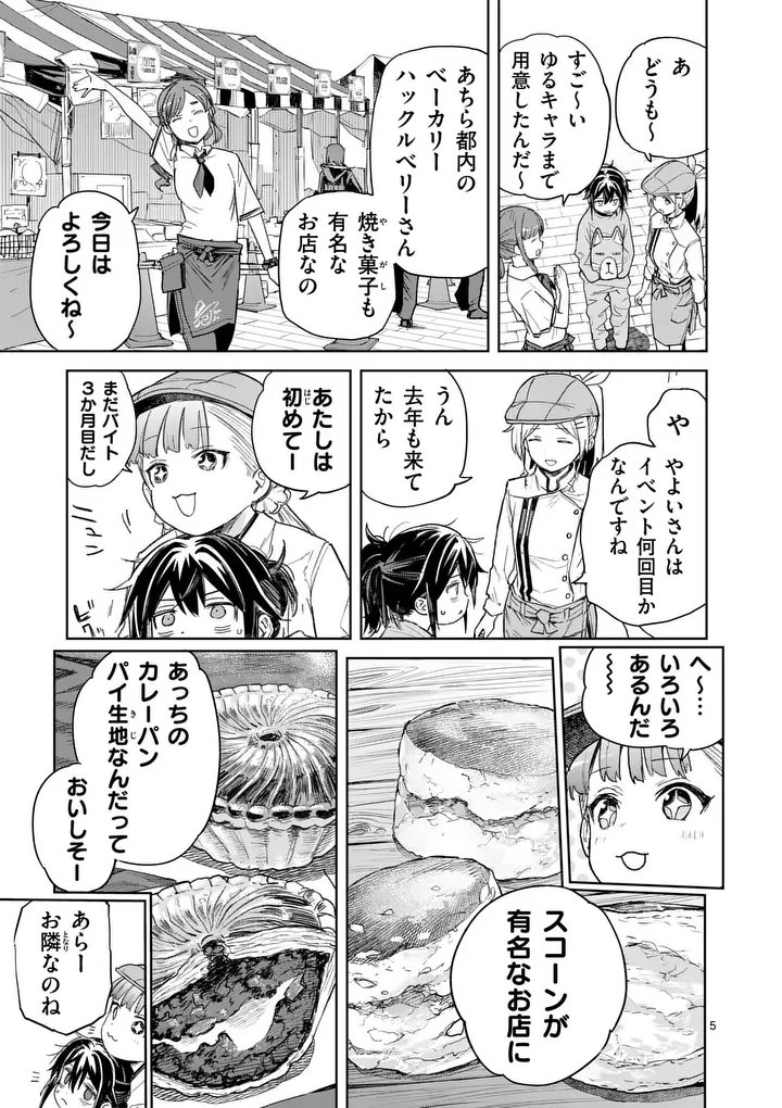 Pan wo Nameru na! - Chapter 11 - Page 5