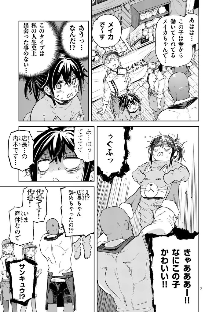 Pan wo Nameru na! - Chapter 11 - Page 7