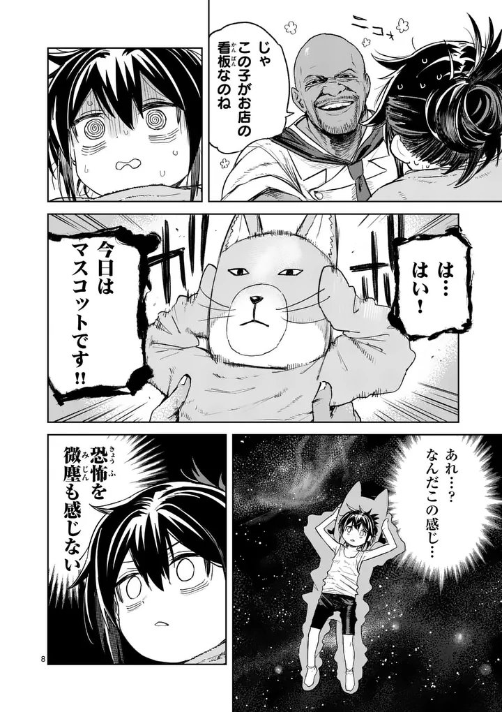 Pan wo Nameru na! - Chapter 11 - Page 8