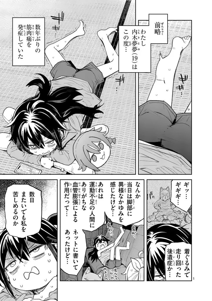 Pan wo Nameru na! - Chapter 12 - Page 1