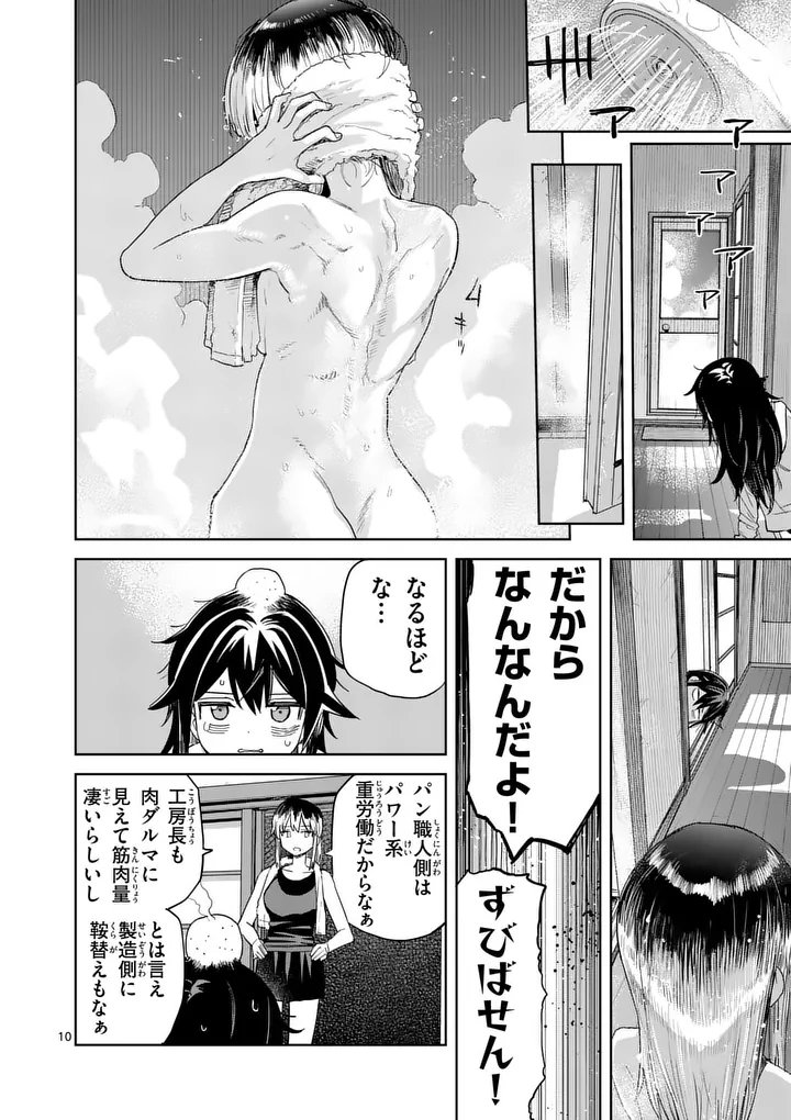 Pan wo Nameru na! - Chapter 12 - Page 10