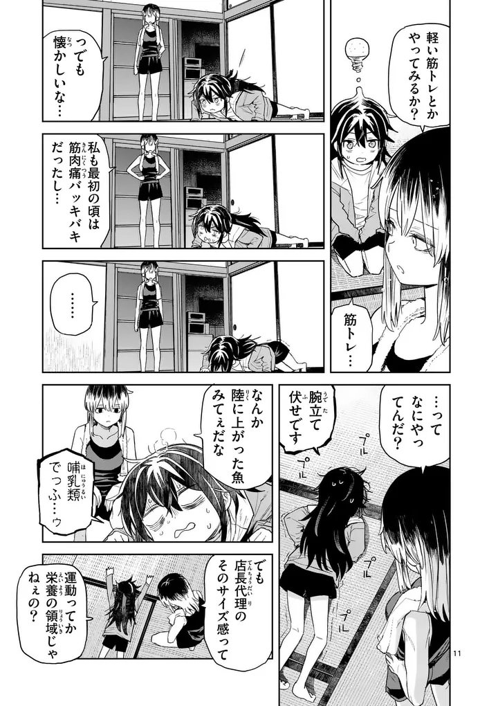 Pan wo Nameru na! - Chapter 12 - Page 11