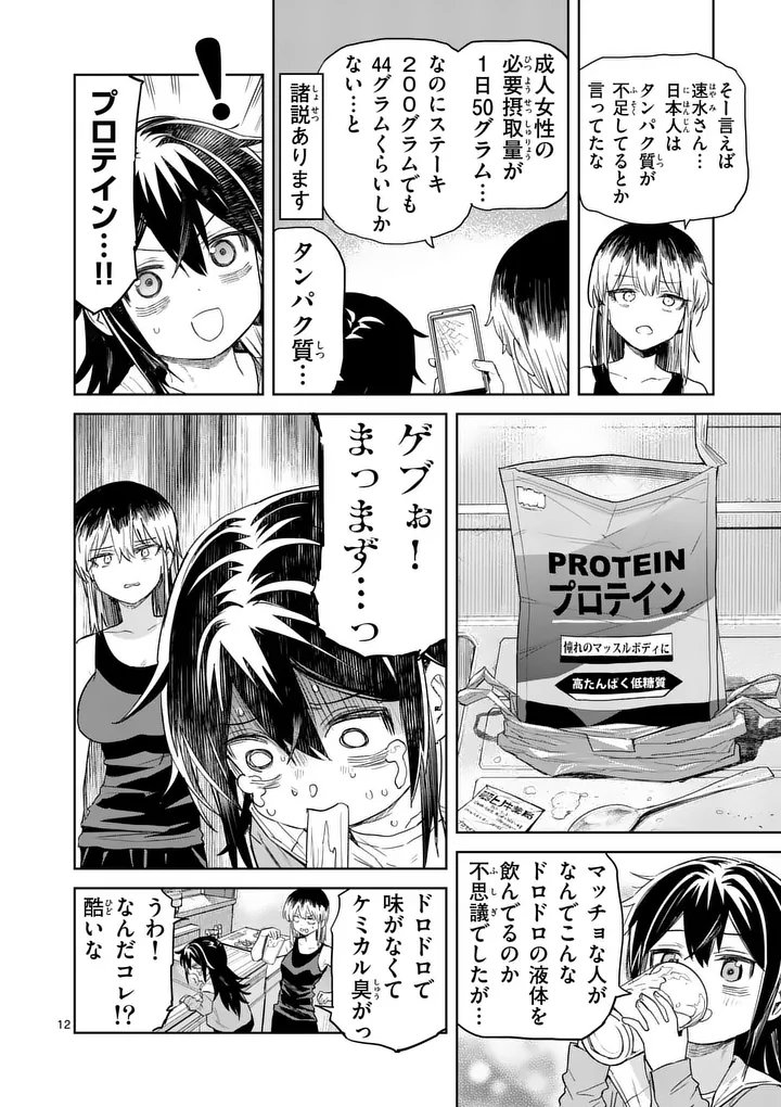 Pan wo Nameru na! - Chapter 12 - Page 12