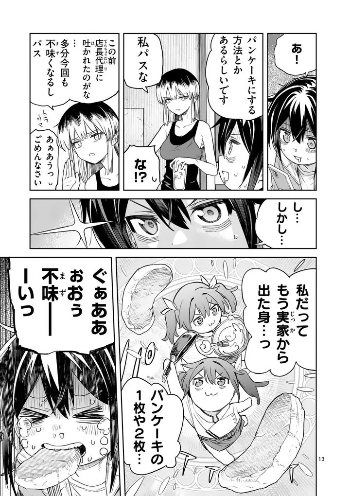 Pan wo Nameru na! - Chapter 12 - Page 13