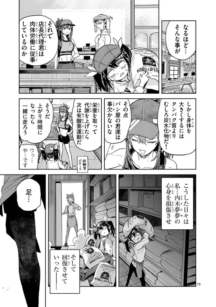 Pan wo Nameru na! - Chapter 12 - Page 15