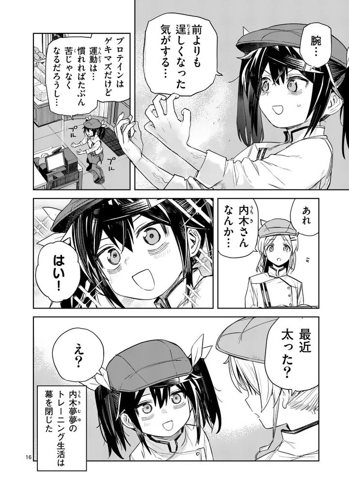 Pan wo Nameru na! - Chapter 12 - Page 16