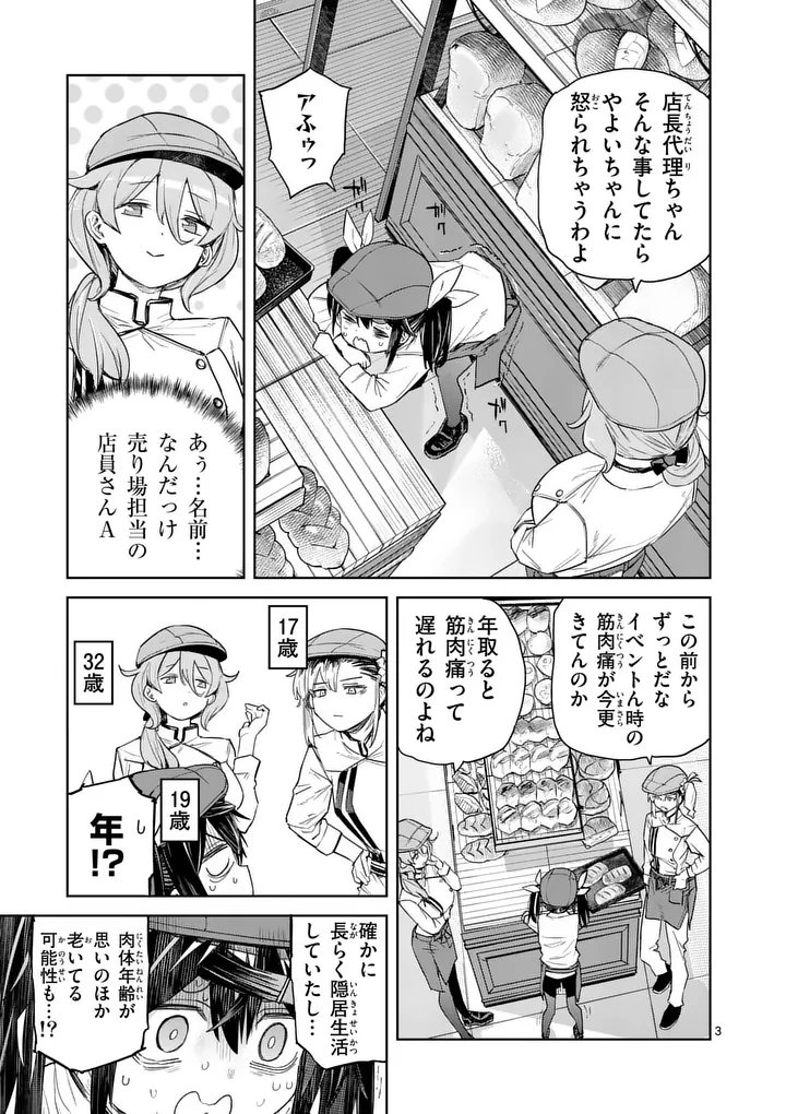 Pan wo Nameru na! - Chapter 12 - Page 3