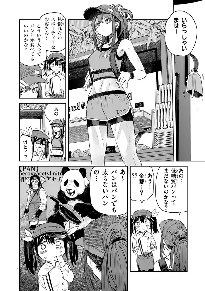 Pan wo Nameru na! - Chapter 12 - Page 4