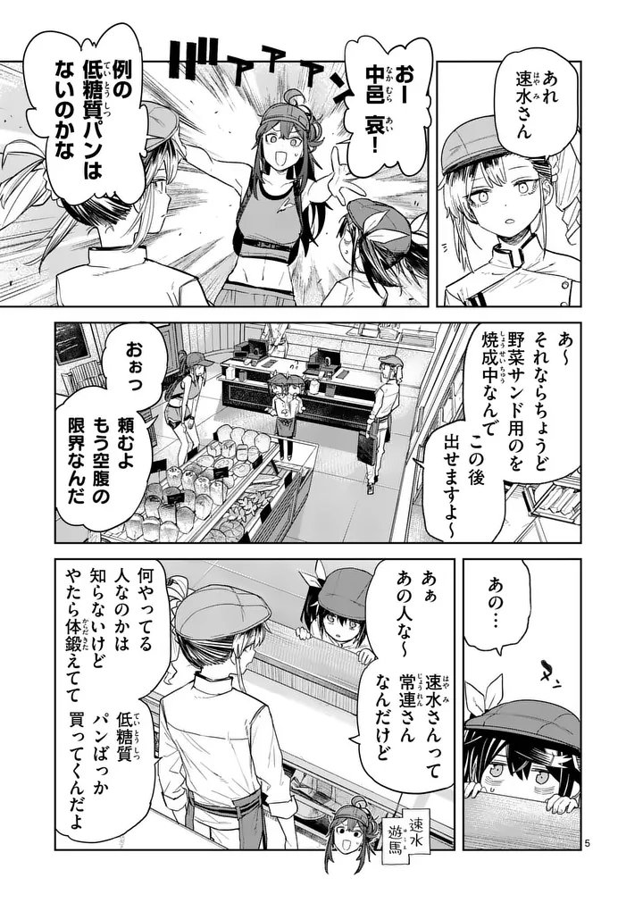 Pan wo Nameru na! - Chapter 12 - Page 5