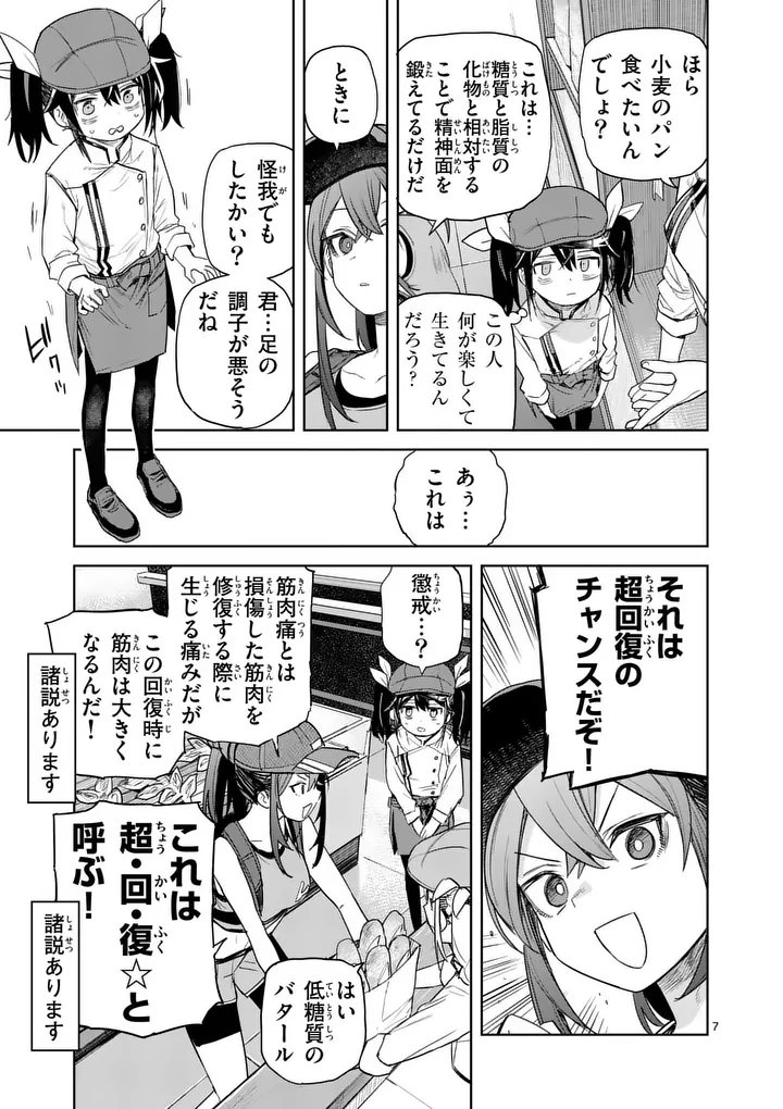 Pan wo Nameru na! - Chapter 12 - Page 7