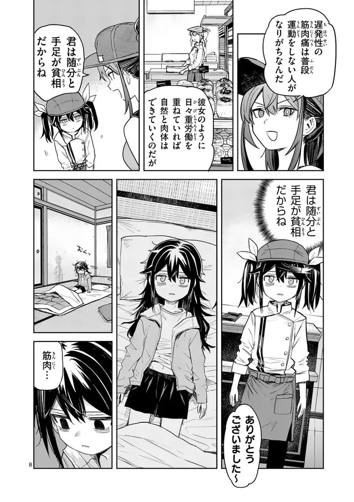 Pan wo Nameru na! - Chapter 12 - Page 8