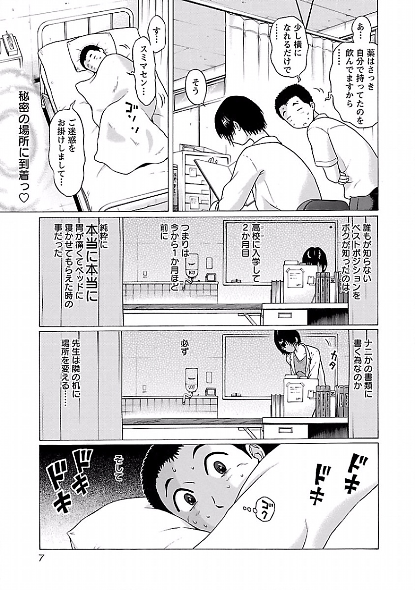 Pansuto - Chapter 1 - Page 5