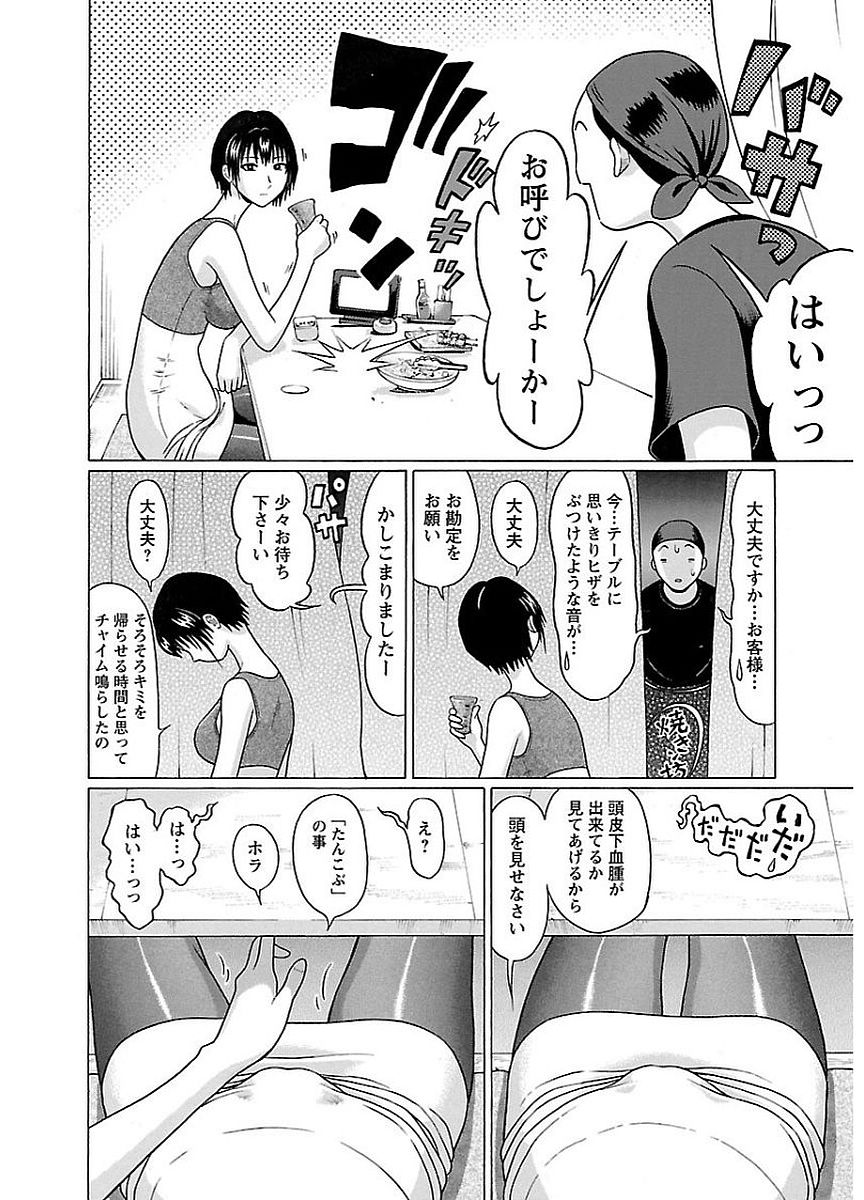 Pansuto - Chapter 12 - Page 17