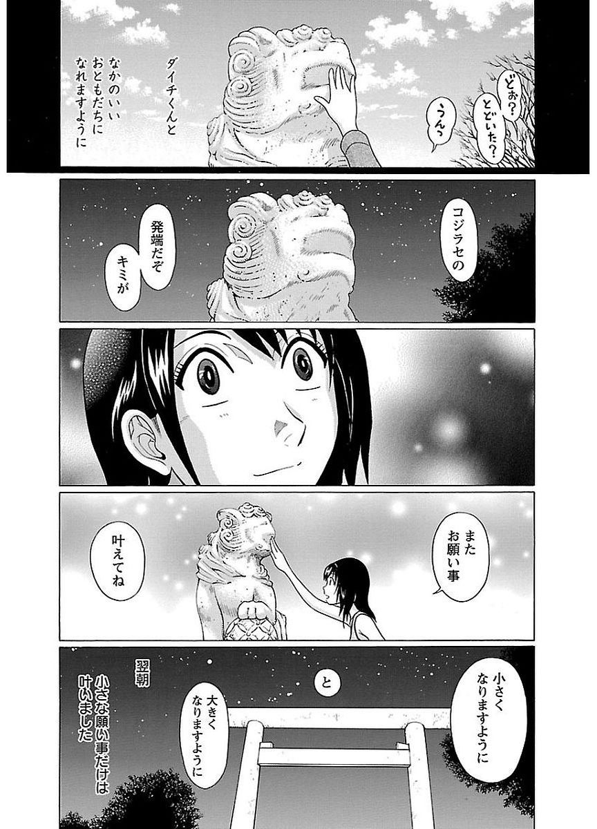 Pansuto - Chapter 13 - Page 21