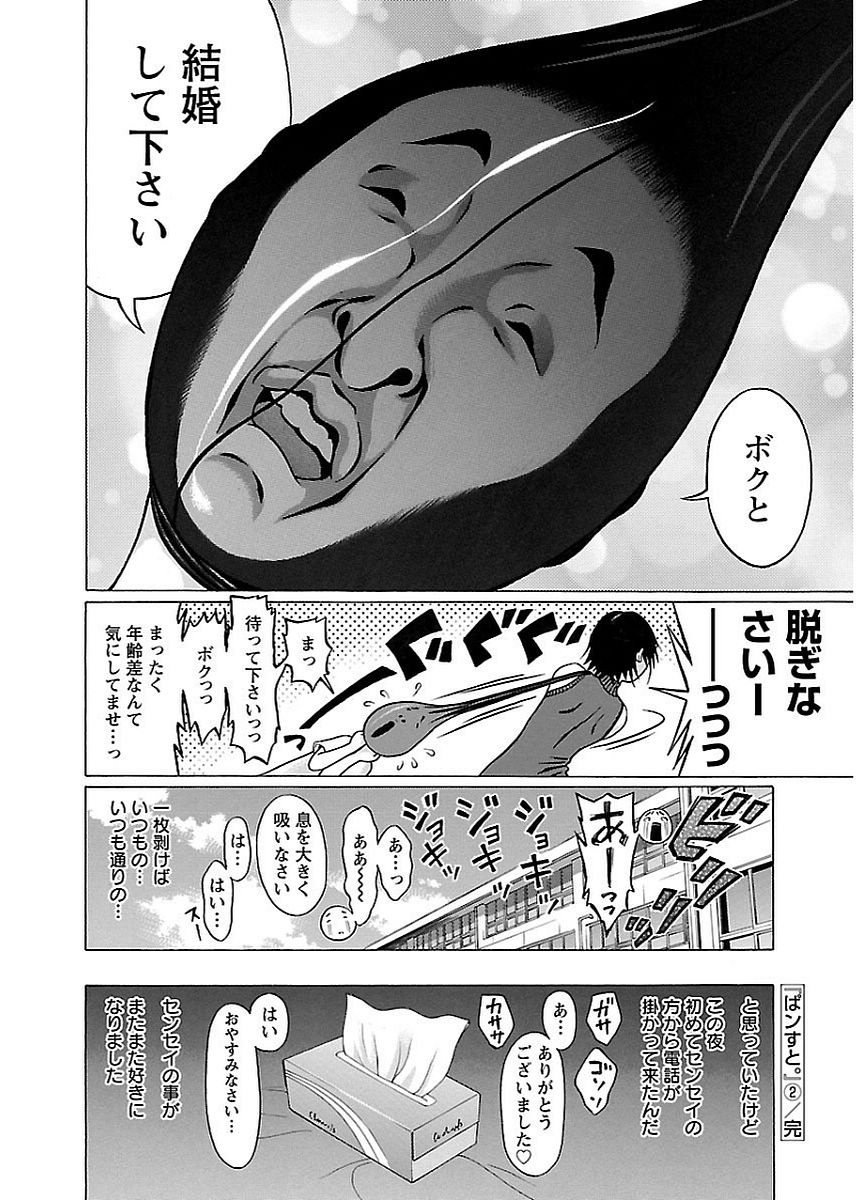 Pansuto - Chapter 15 - Page 20