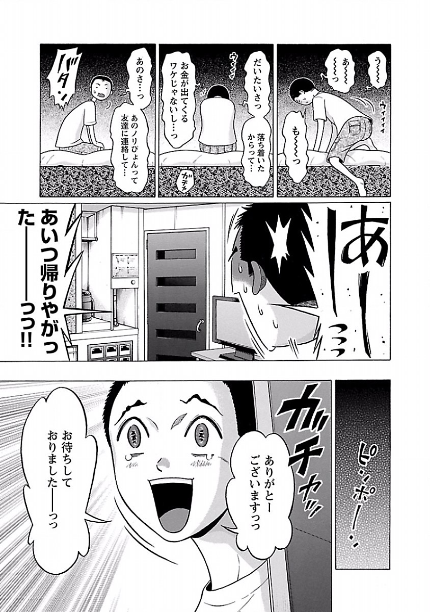 Pansuto - Chapter 27 - Page 17