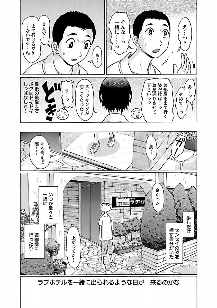 Pansuto - Chapter 28 - Page 21