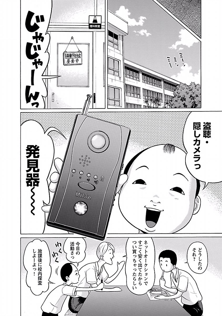 Pansuto - Chapter 32 - Page 6