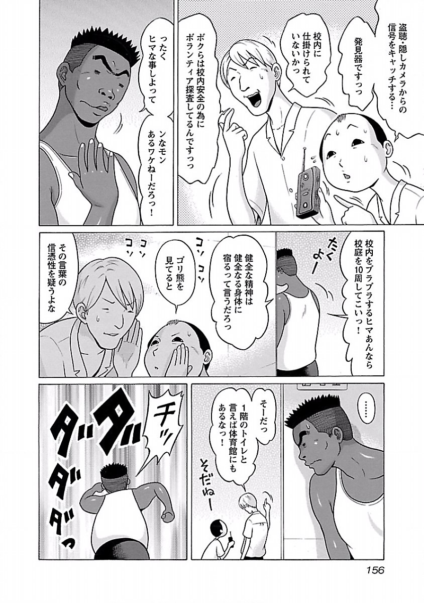 Pansuto - Chapter 32 - Page 8