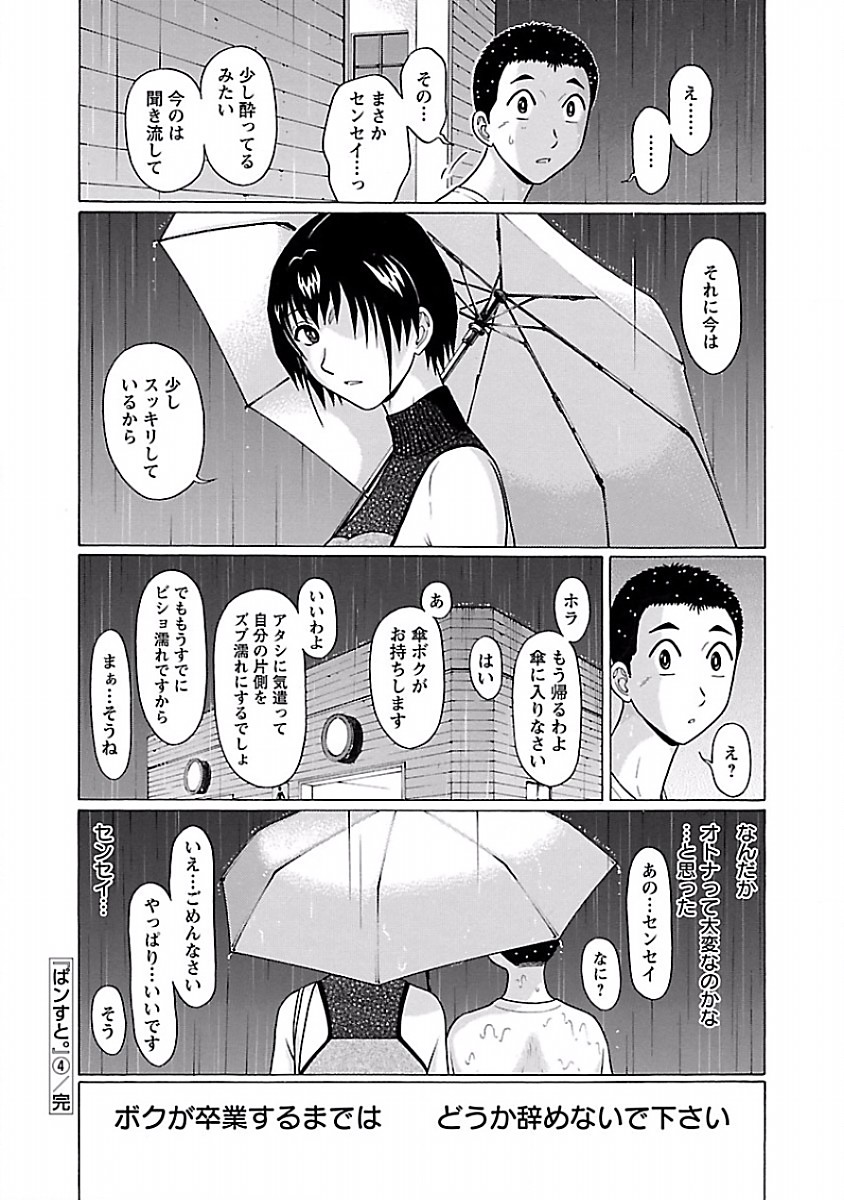 Pansuto - Chapter 33 - Page 20