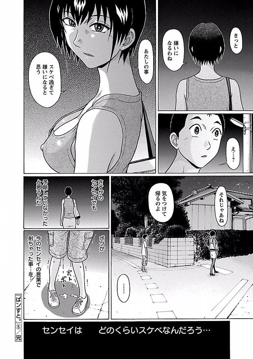 Pansuto - Chapter 41 - Page 20