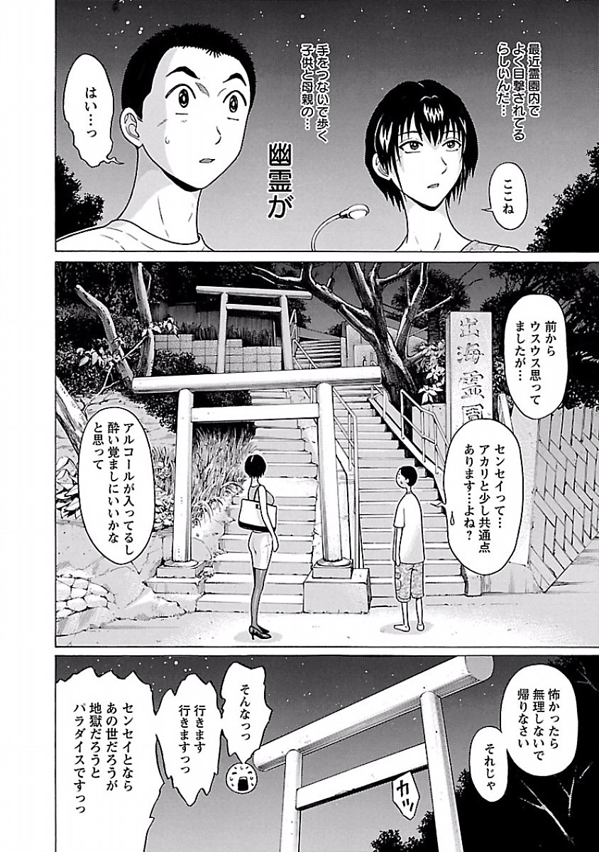 Pansuto - Chapter 41 - Page 8