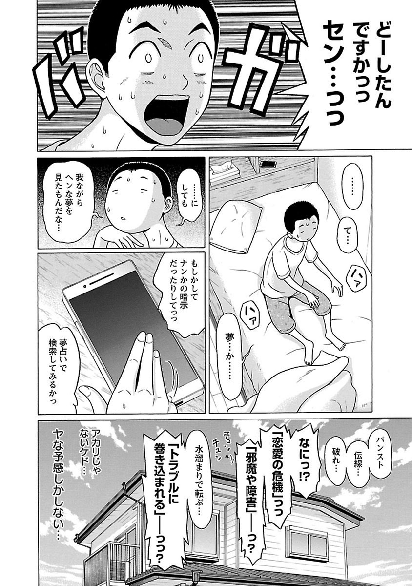 Pansuto - Chapter 45 - Page 5