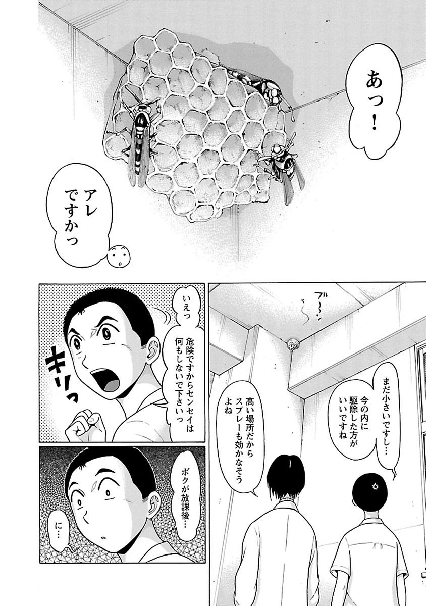 Pansuto - Chapter 47 - Page 6