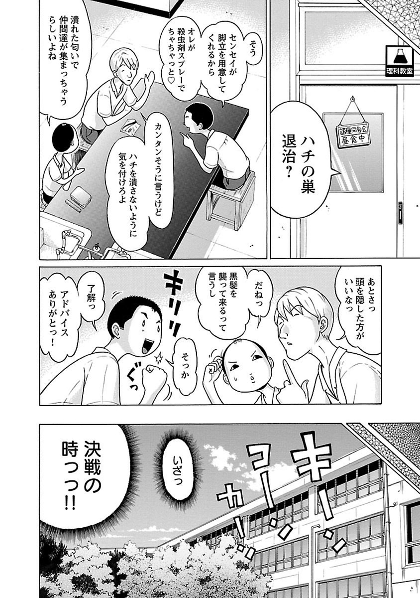 Pansuto - Chapter 47 - Page 8