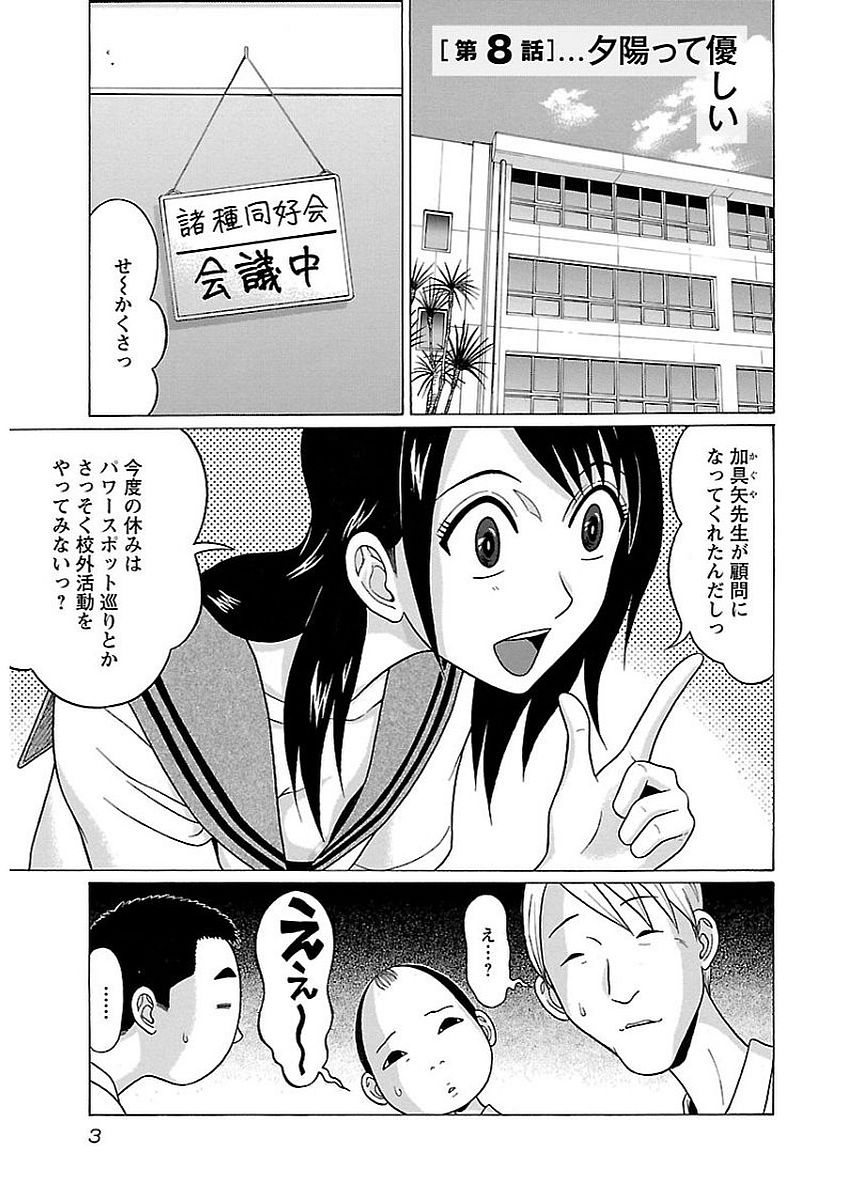 Pansuto - Chapter 8 - Page 1