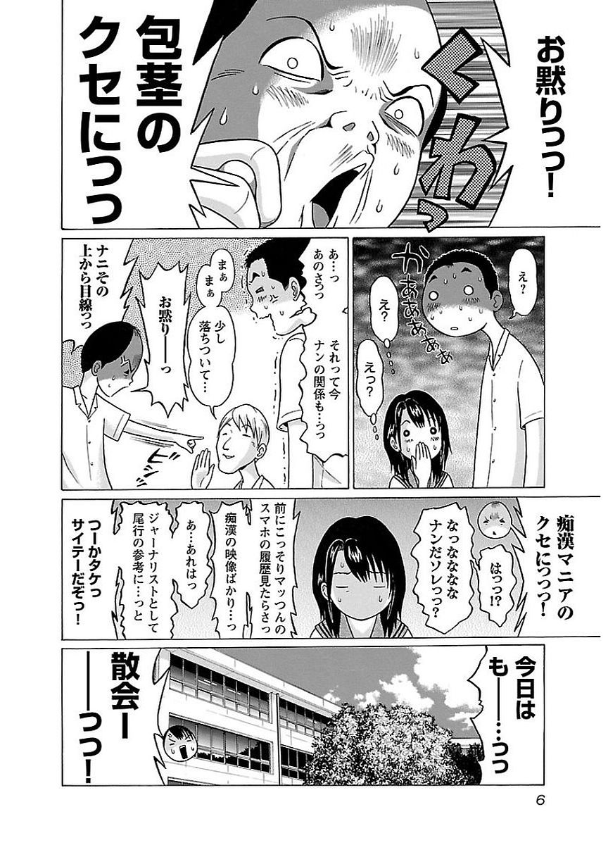 Pansuto - Chapter 8 - Page 4