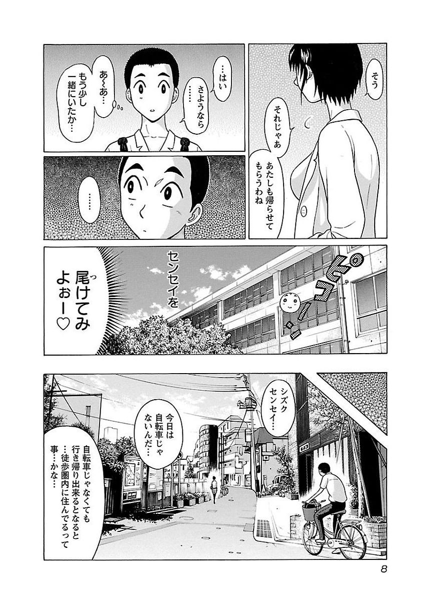 Pansuto - Chapter 8 - Page 6