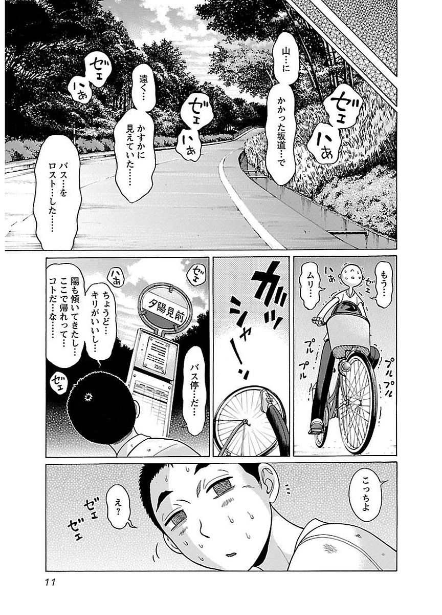 Pansuto - Chapter 8 - Page 9