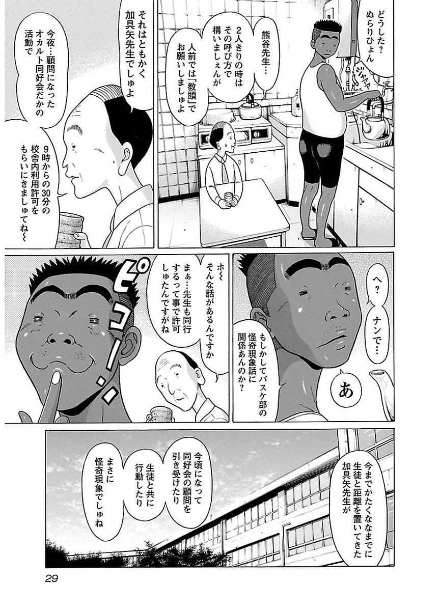 Pansuto - Chapter 9 - Page 7