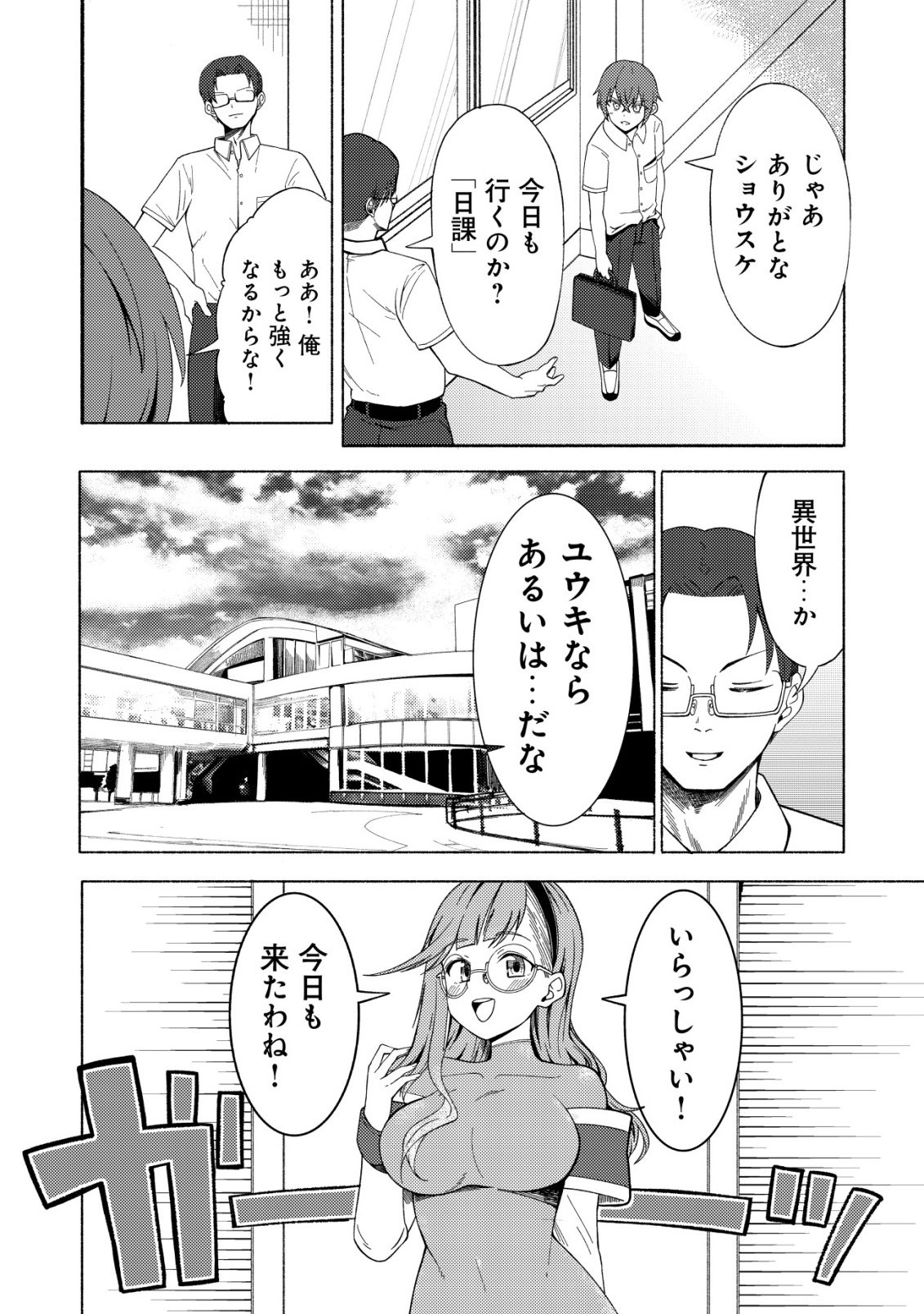 Paradise Shift - Chapter 1 - Page 45