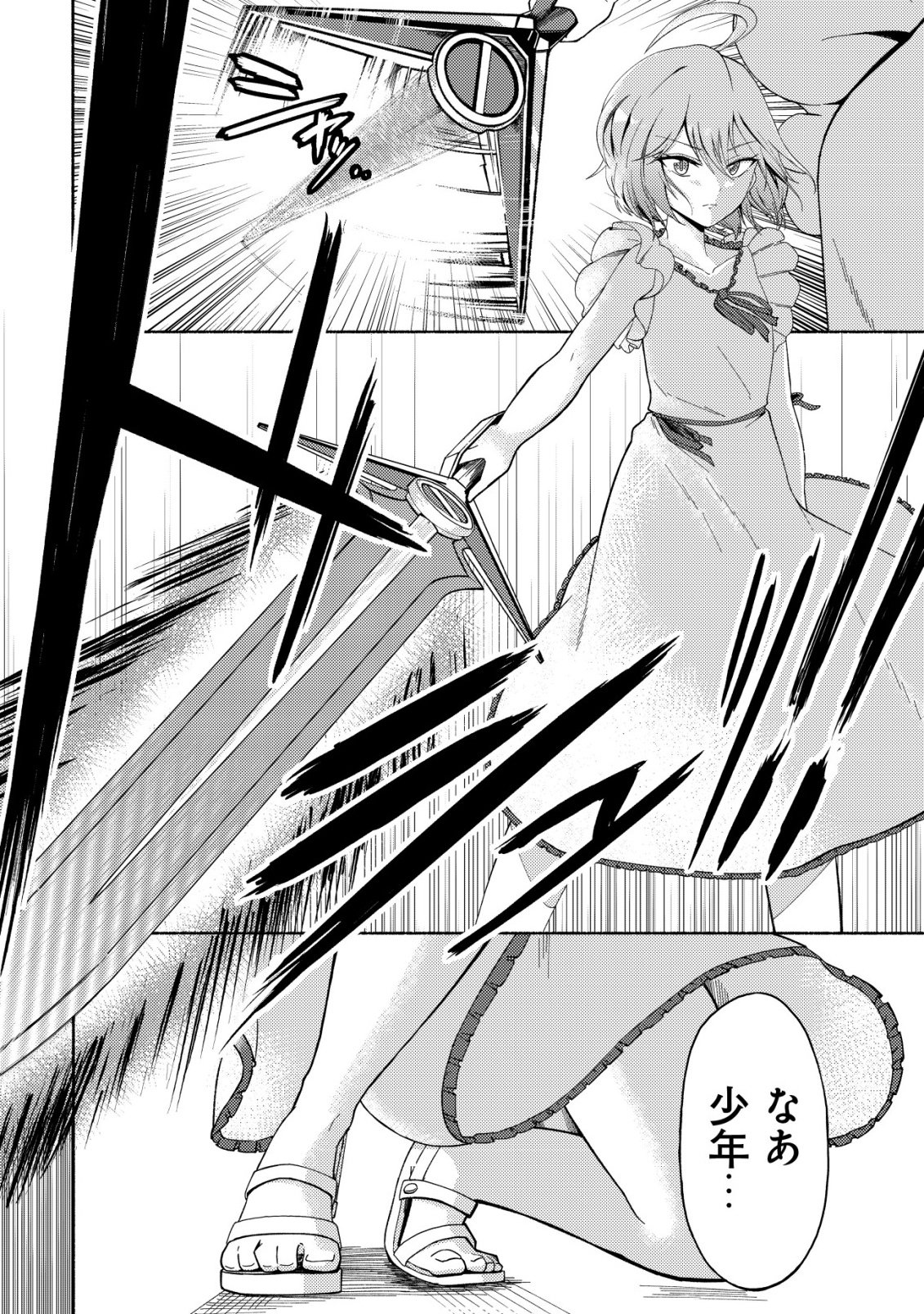 Paradise Shift - Chapter 1 - Page 51