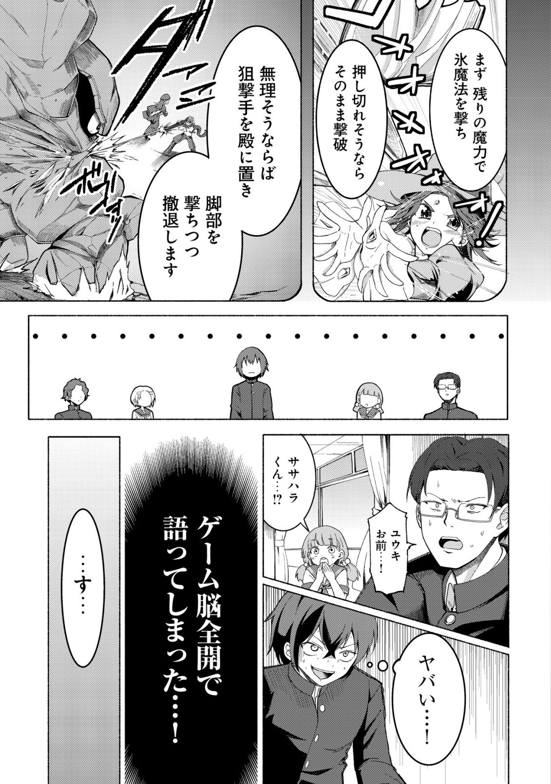 Paradise Shift - Chapter 1 - Page 6